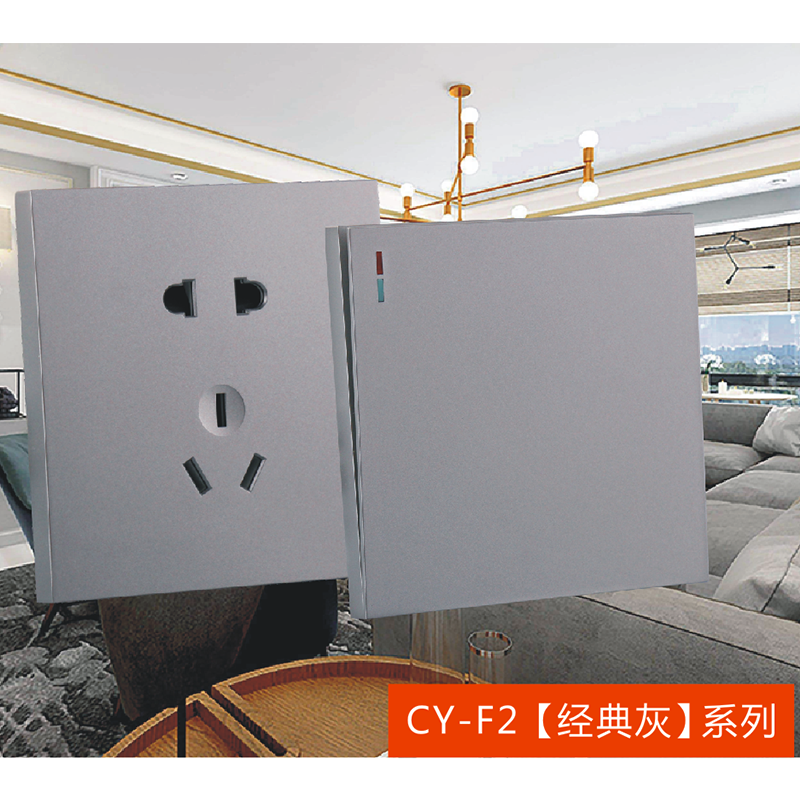 CY-F2（经典灰）系列